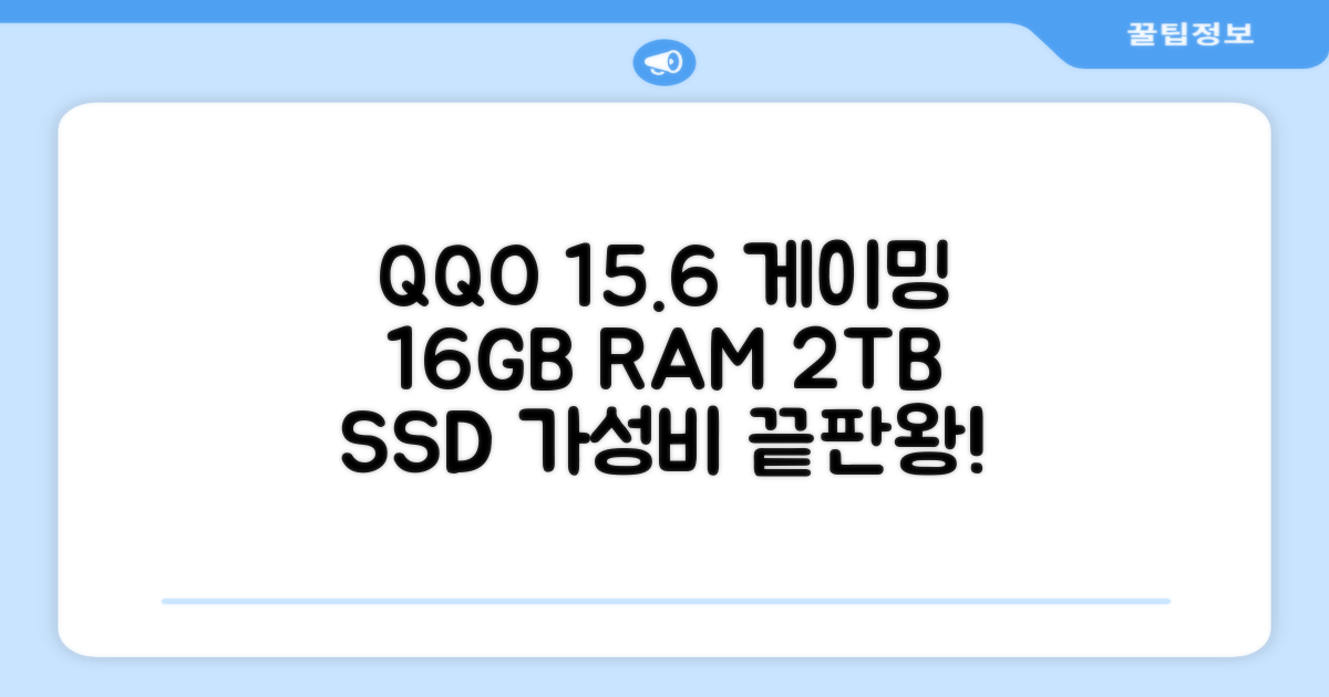 QQO 게이밍노트북 15.6 inch RAM 16GB/SSD 2048GB 가성비 노트북 Windows 10 Home & Ms Office 지문 잠금 해제, N5095, WIN10 Home, 16GB, 2TB, 은색 추천 리뷰