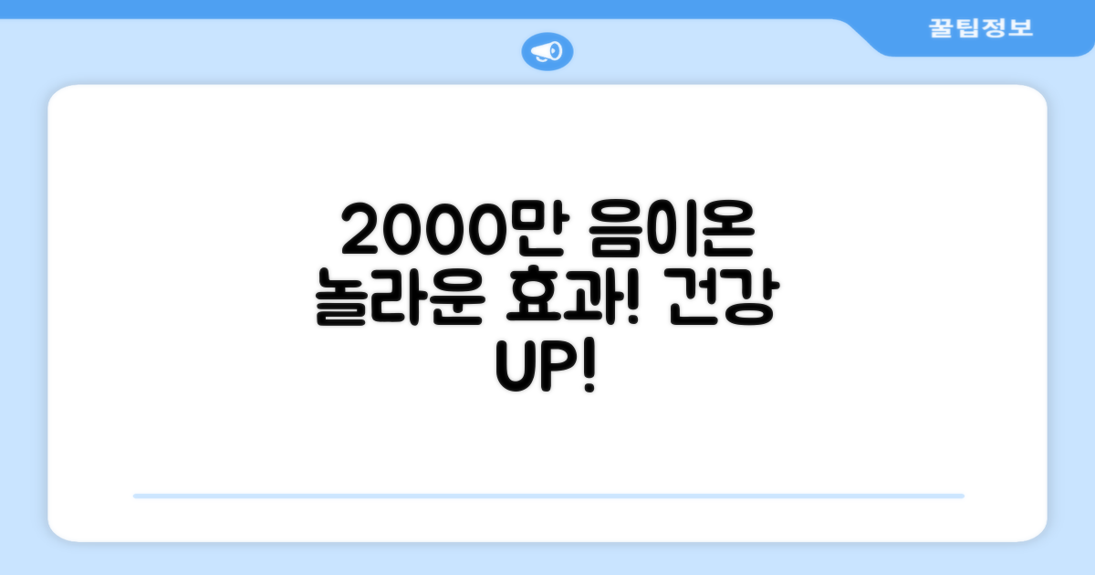 2000만 개 음이온 효과