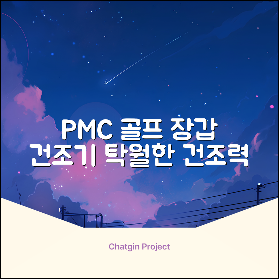 PMC 피엠씨 다목적 장갑 건조 슬리브 골프 장갑건조기, 1개, 불투명 추천 리뷰