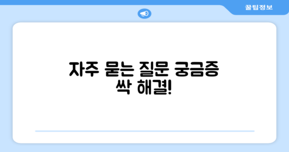 자주 묻는 질문