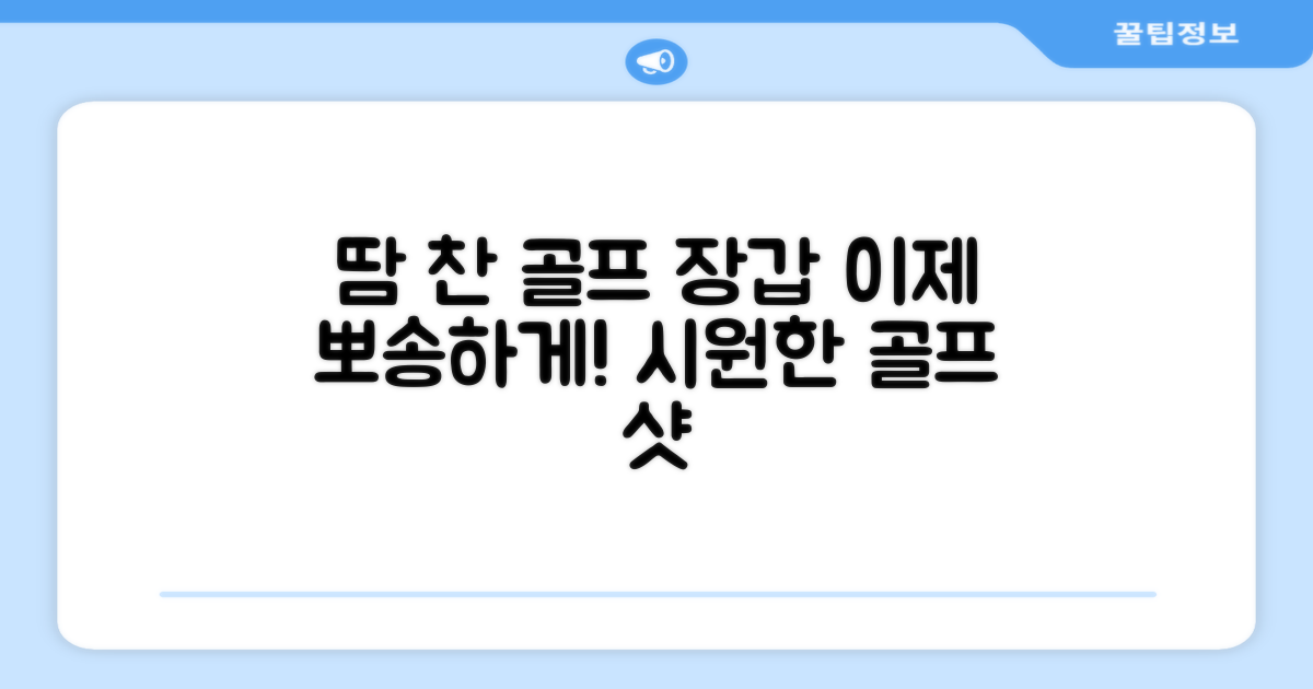 땀 찬 골프 장갑, 이제 뽀송하게!