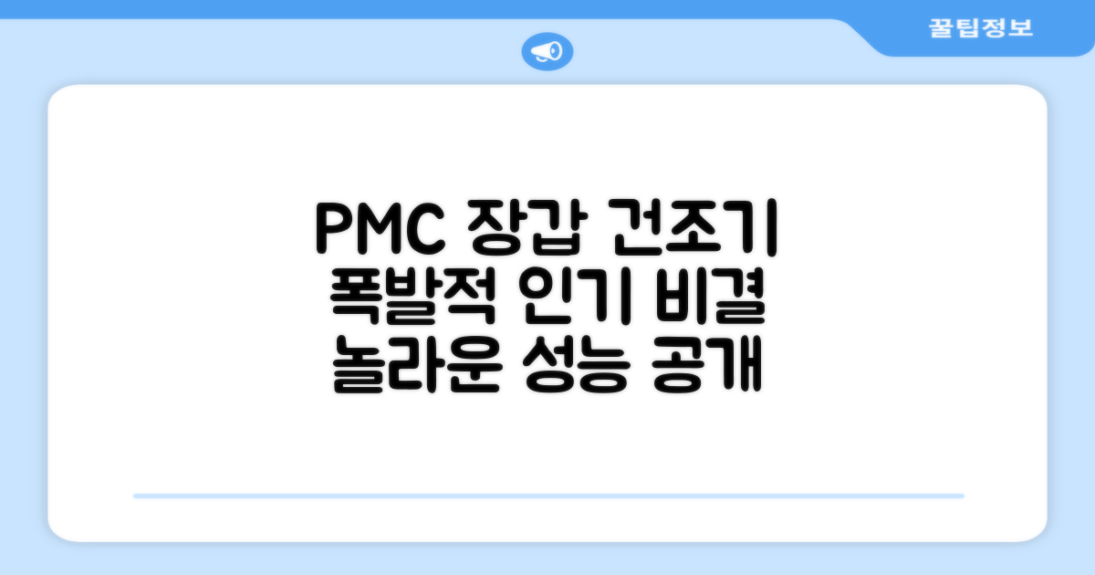 왜 PMC 장갑 건조기가 인기일까?