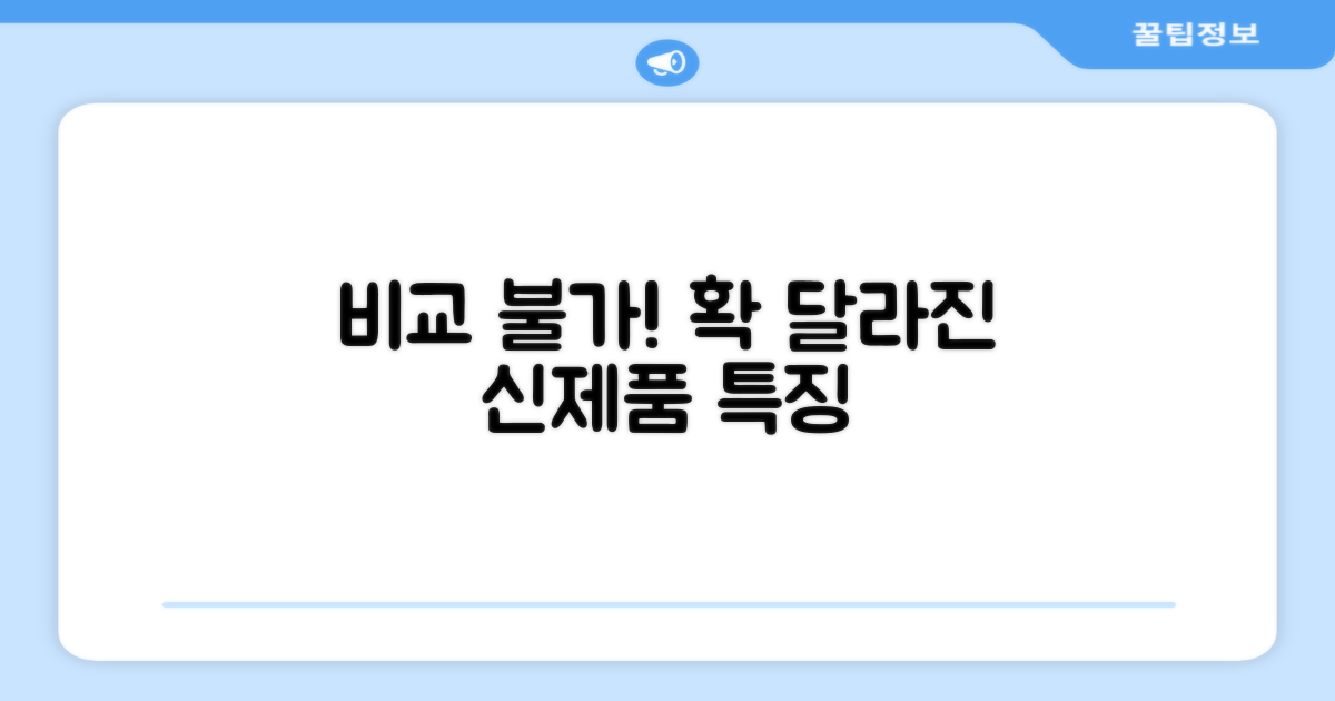 기존 제품과 차이점