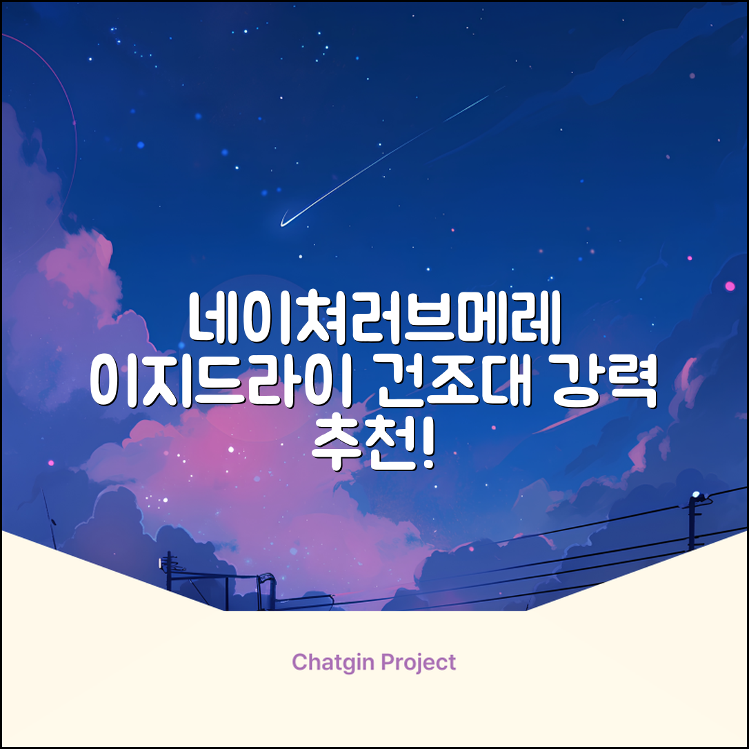 네이쳐러브메레 이지드라이 젖병 건조대, 단품, 베이지 추천 리뷰
