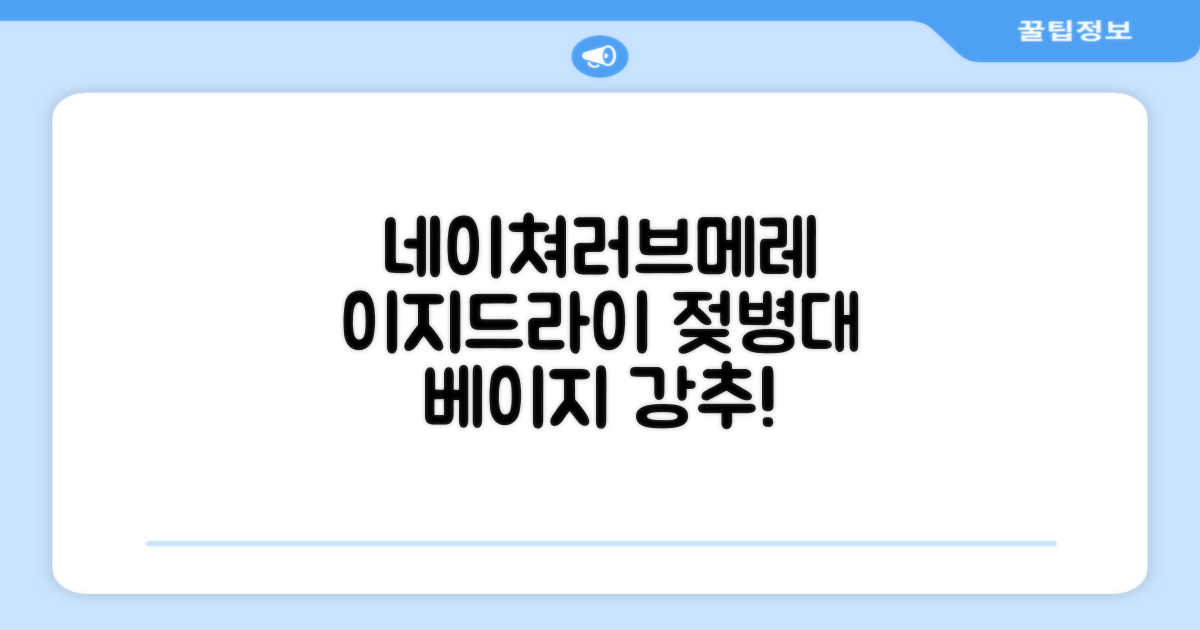 네이쳐러브메레 이지드라이 젖병 건조대, 단품, 베이지 추천 리뷰