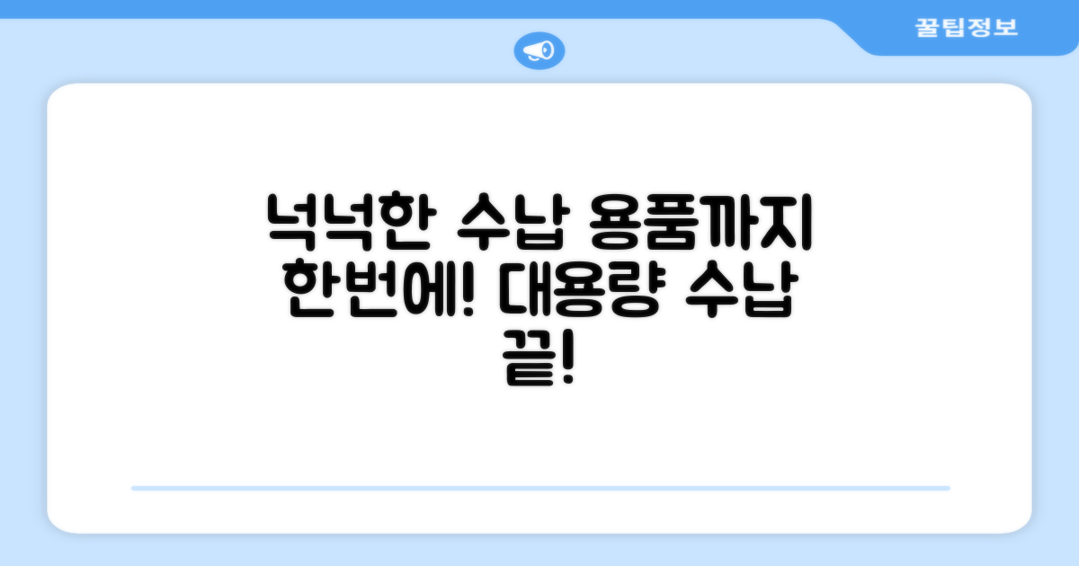 넉넉한 수납, 용품까지 한번에