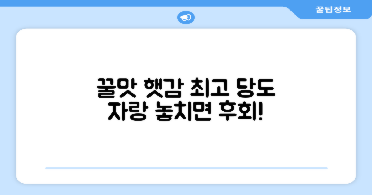 고당도 햇감, 특별함은?
