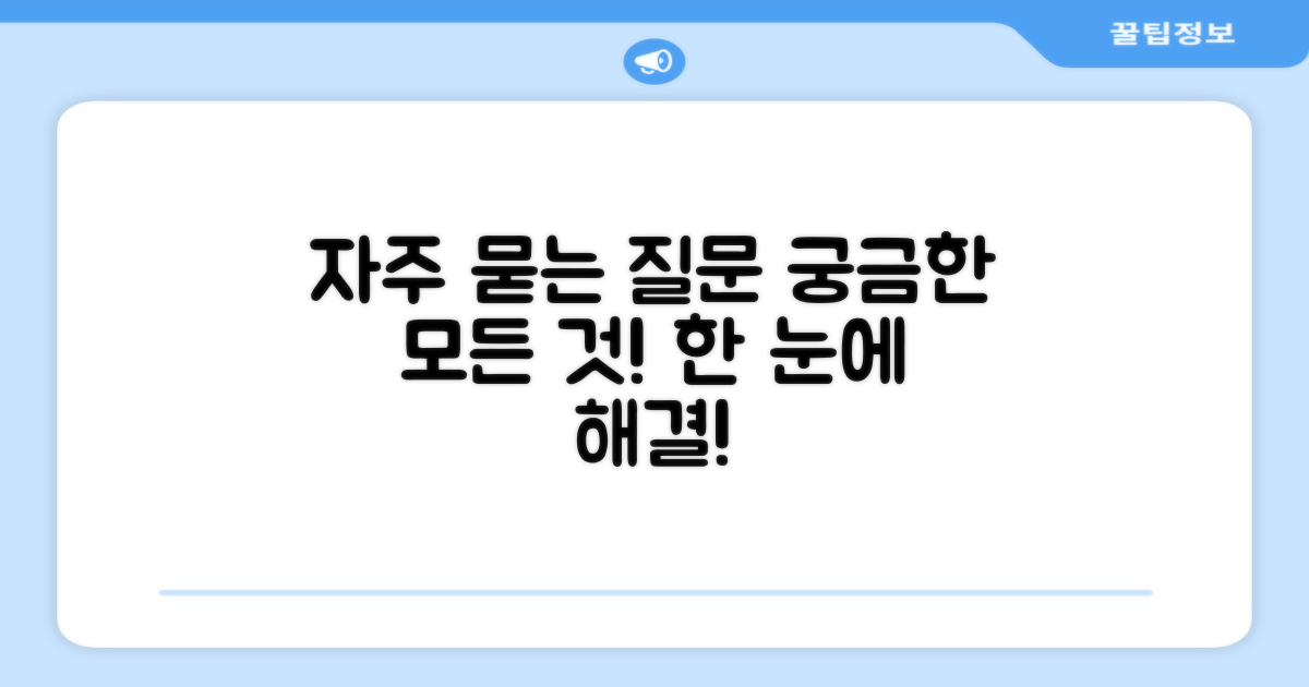 자주 묻는 질문