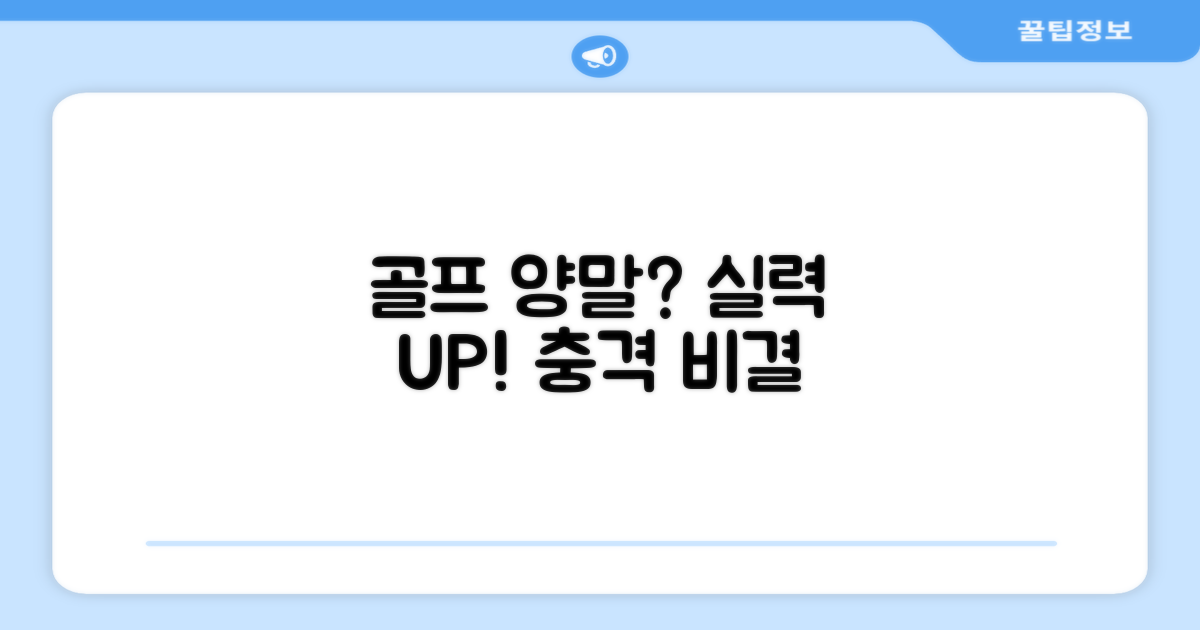 골프 실력, 양말로 바뀔까요?