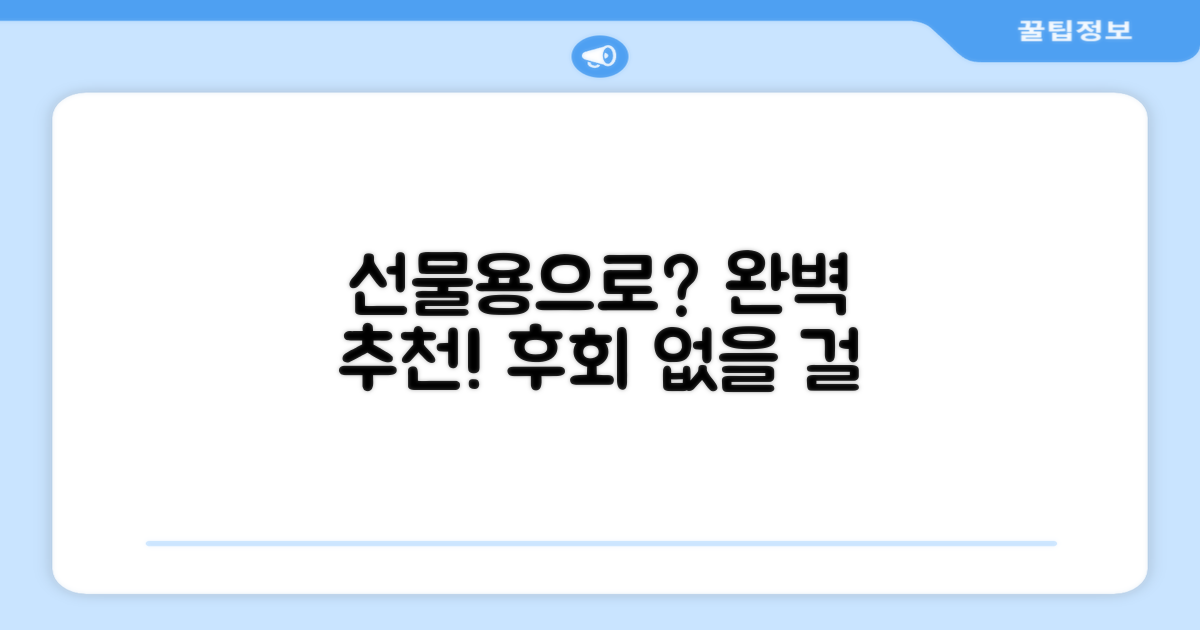 선물용으로 딱 좋을까요?