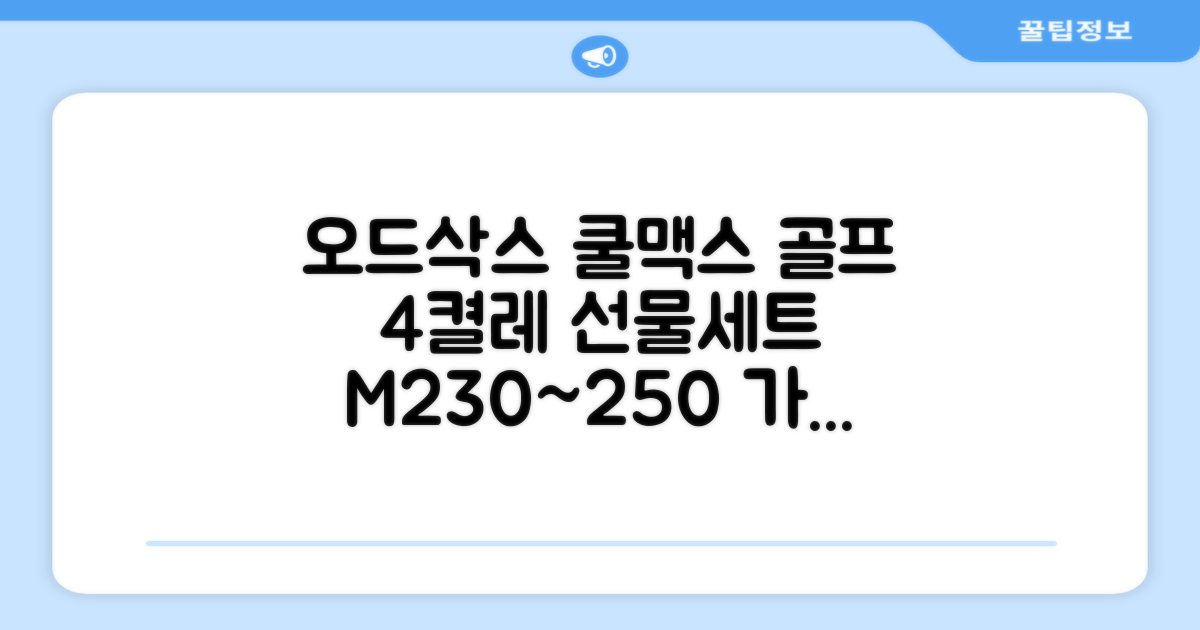 [오드삭스] 4개 선물세트 - 쿨맥스 골프 양말 4켤레 세트 B, M(230mm-250mm) 추천 리뷰