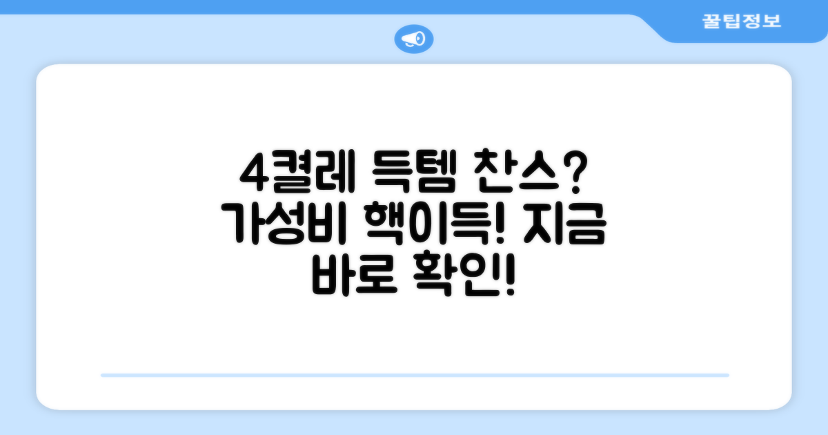 4켤레 세트, 이득일까요?