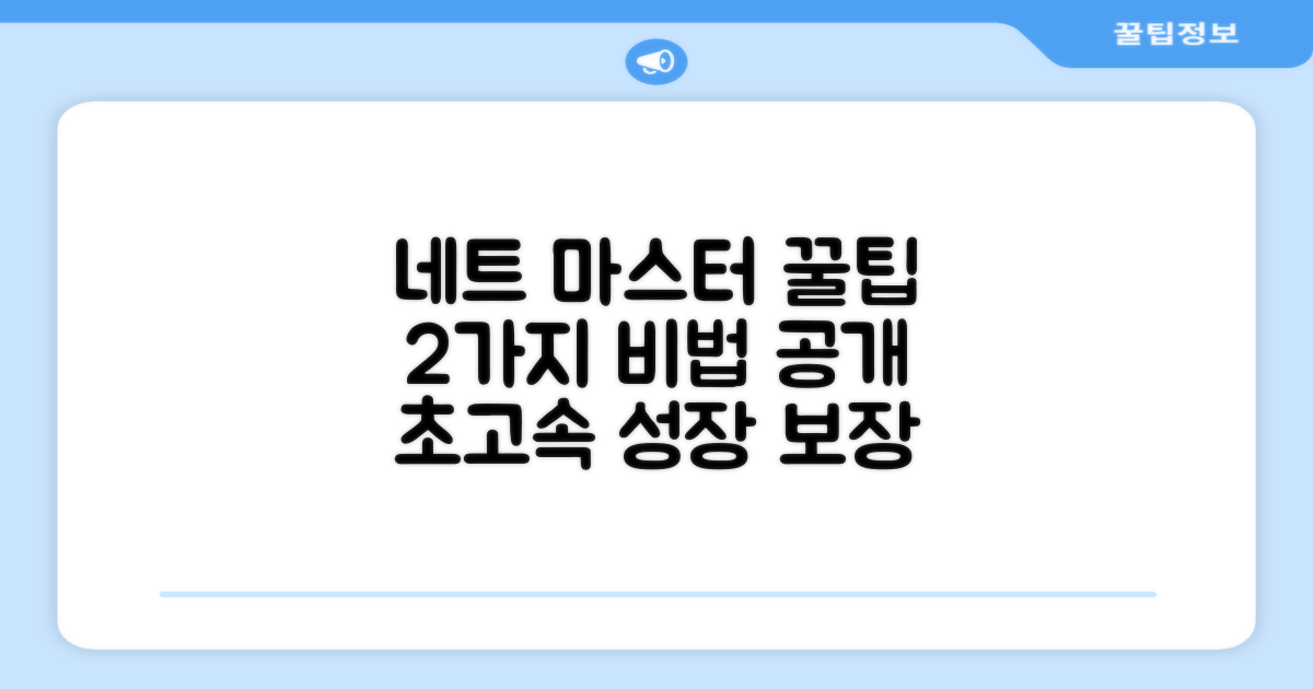 2가지 네트 사용 팁