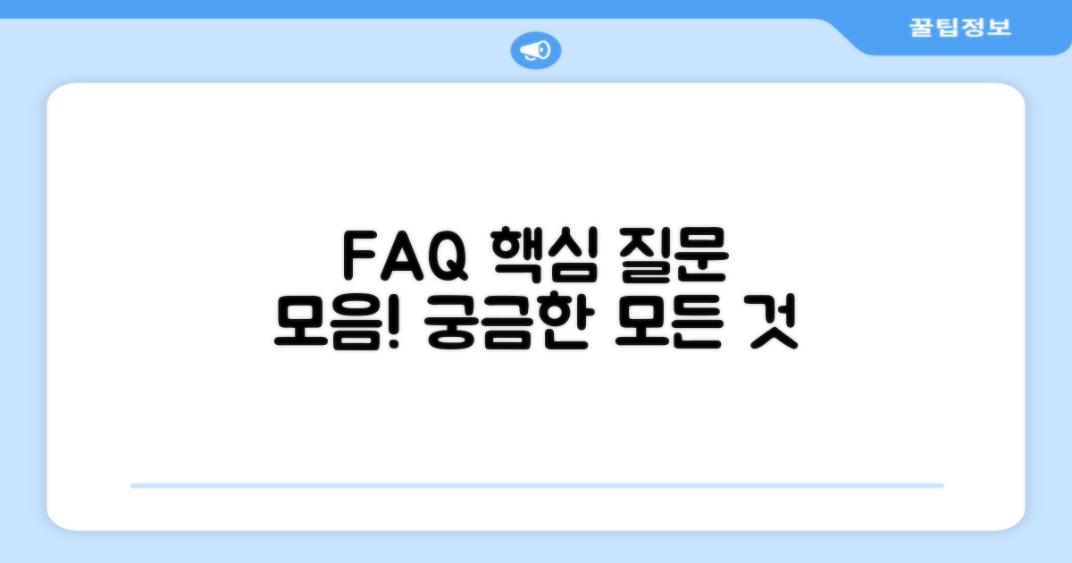 자주 묻는 질문