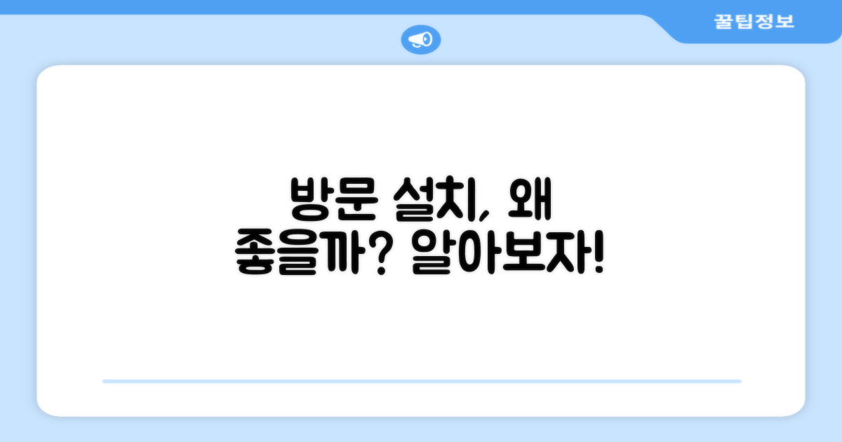 방문 설치, 어떤 점이 좋을까?