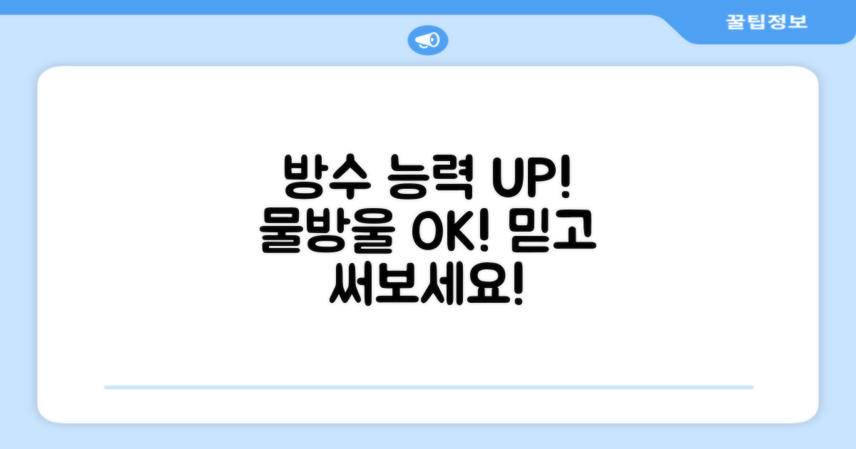 방수 기능 확인하세요.