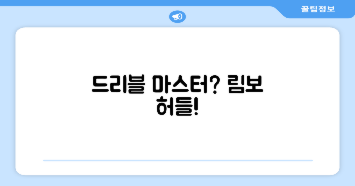 림보 허들, 드리블 실력 높여줄까?