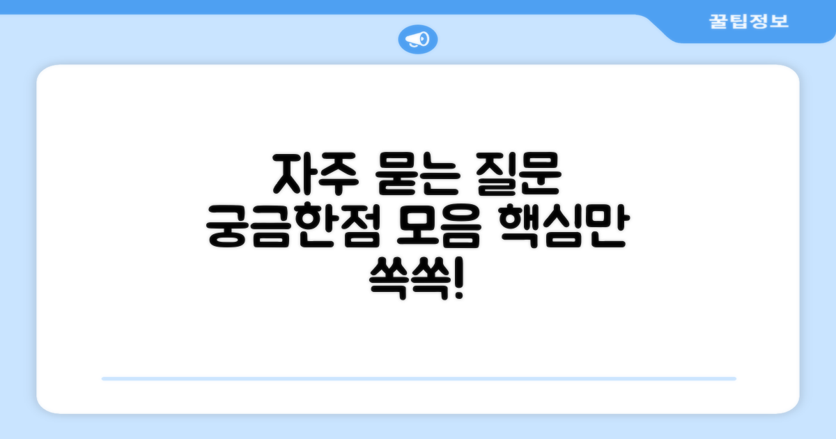 자주 묻는 질문