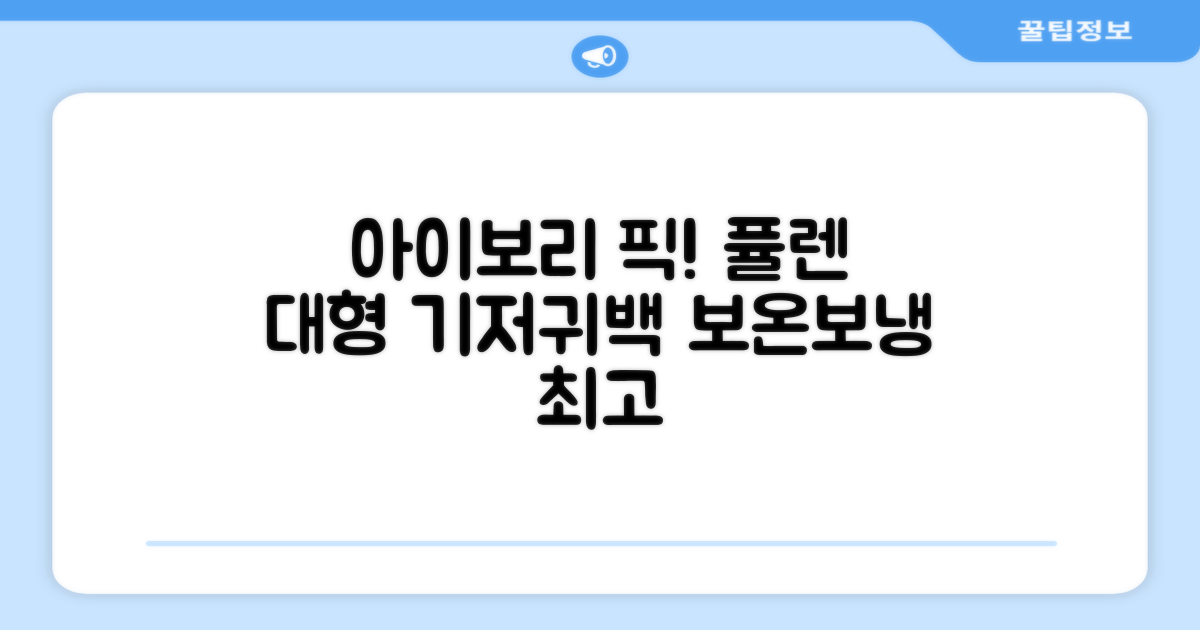 퓰렌 기저귀가방 백팩 대형 보온보냉, 아이보리 추천 리뷰