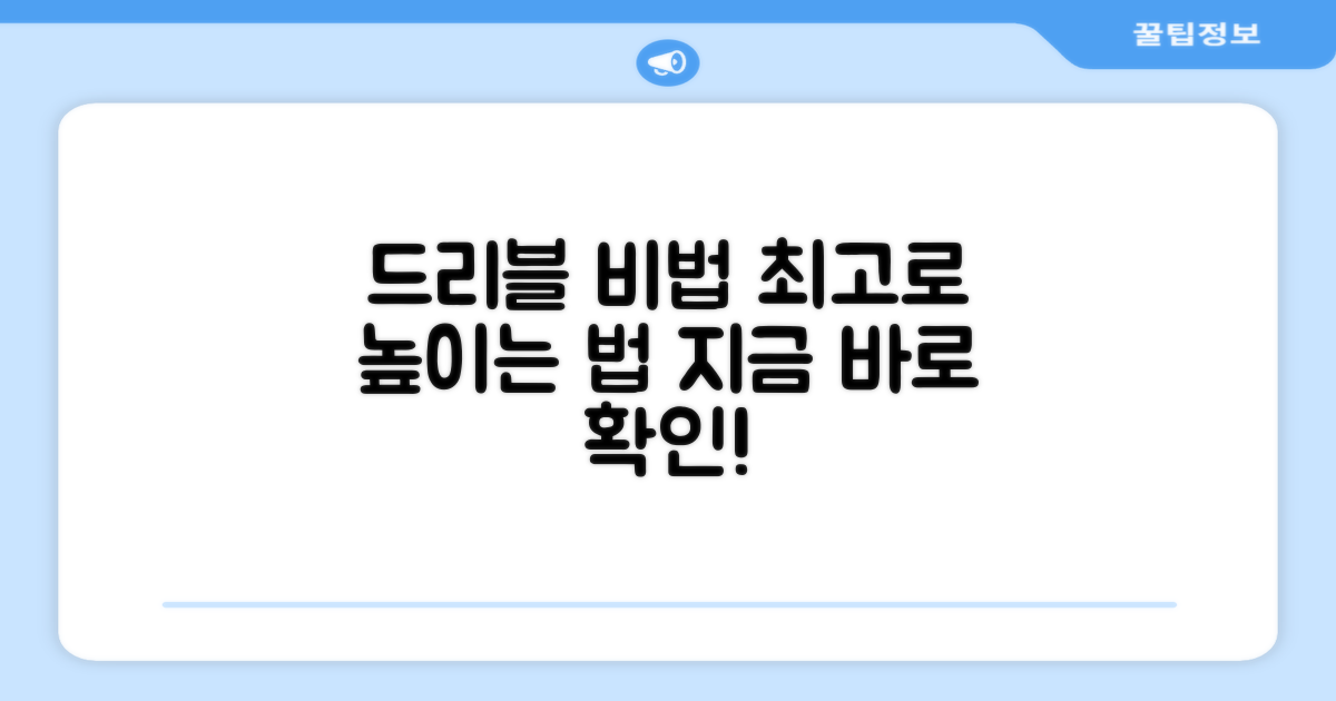 드리블 실력, 어떻게 높일까?
