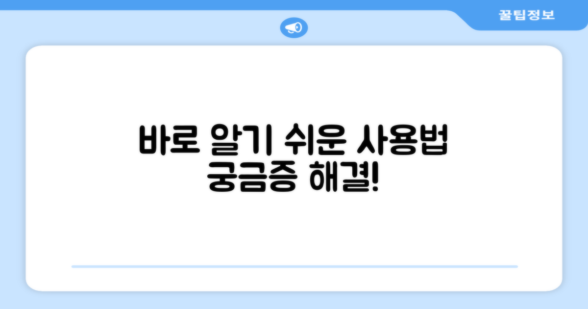 간편한 사용법, 바로 알 수 있을까?