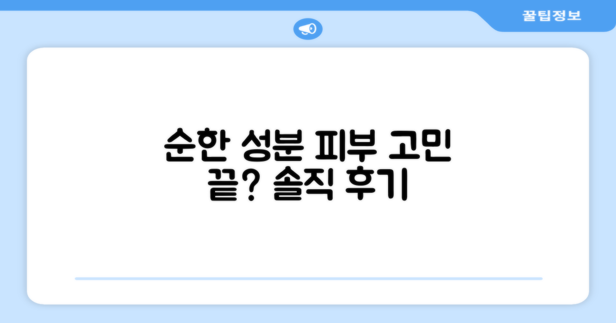 순한 성분이 답일까요?