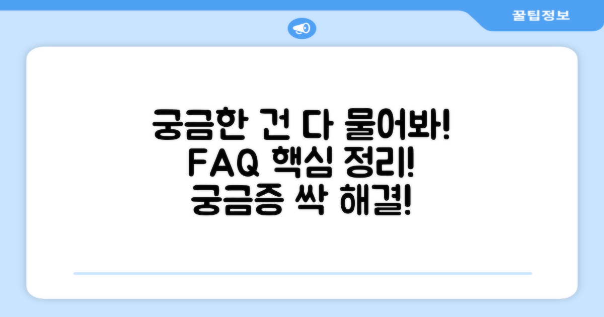 자주 묻는 질문