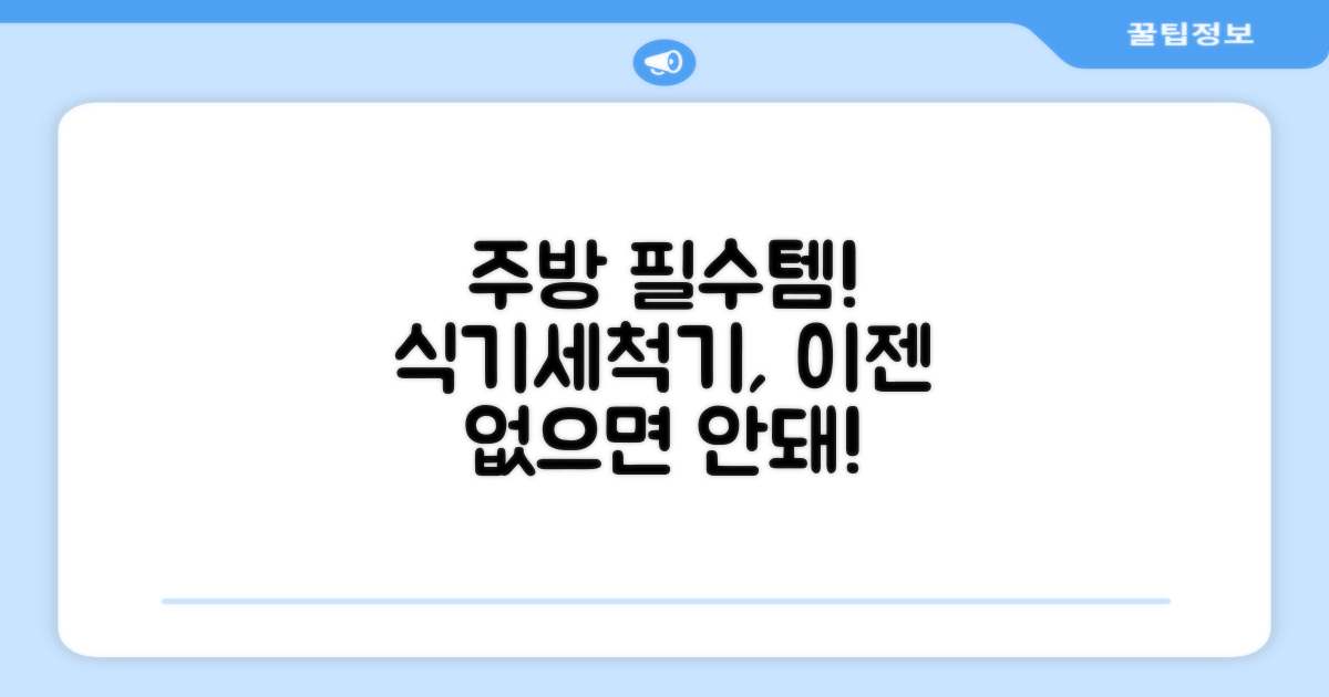 우리 집 주방 필수품, 식기세척기!