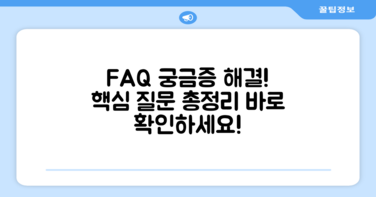 자주 묻는 질문