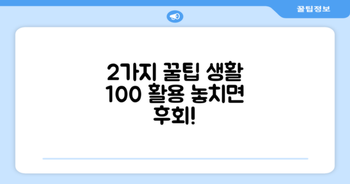2가지 활용 팁