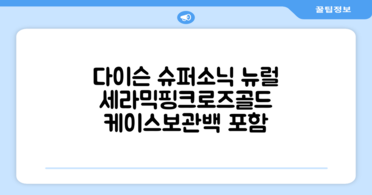 [국내정품/AS가능] 다이슨 슈퍼소닉 뉴럴 헤어드라이어 (세라믹핑크/로즈골드) 케이스 포함 + 보관백 구성 HV 추천 리뷰