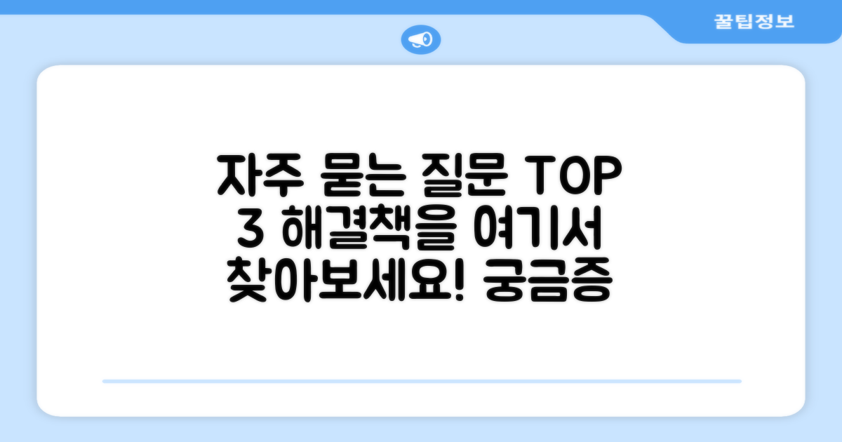 자주 묻는 질문