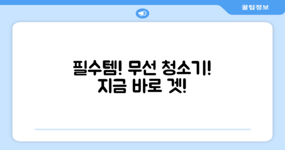 이 무선 청소기를 꼭 들이세요!