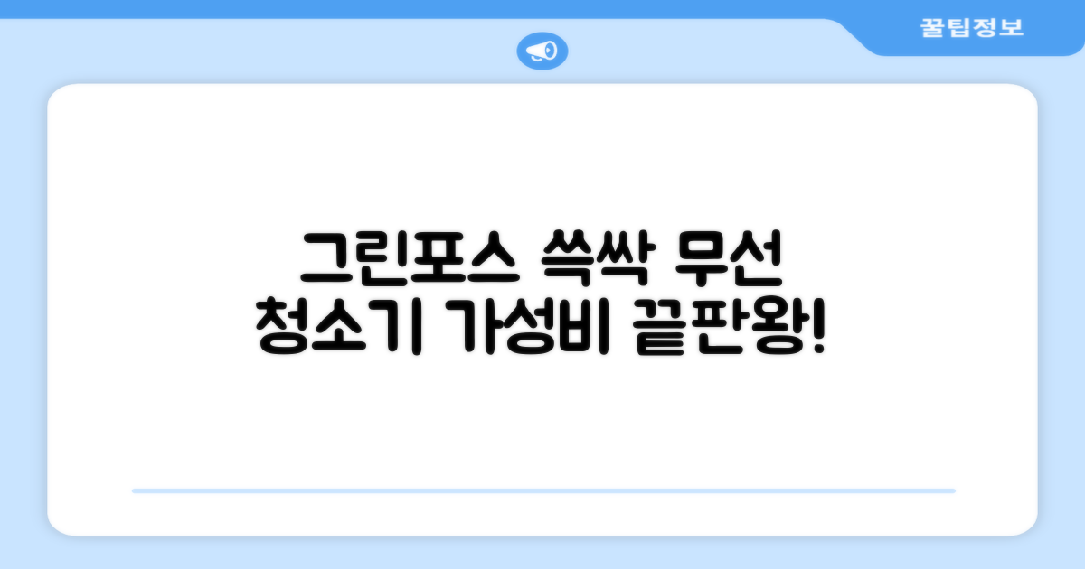 퍼스닉 그린포스 차이슨 핸디 무선 청소기+자동충전 거치대 PQ-GREENFORCE 추천 리뷰