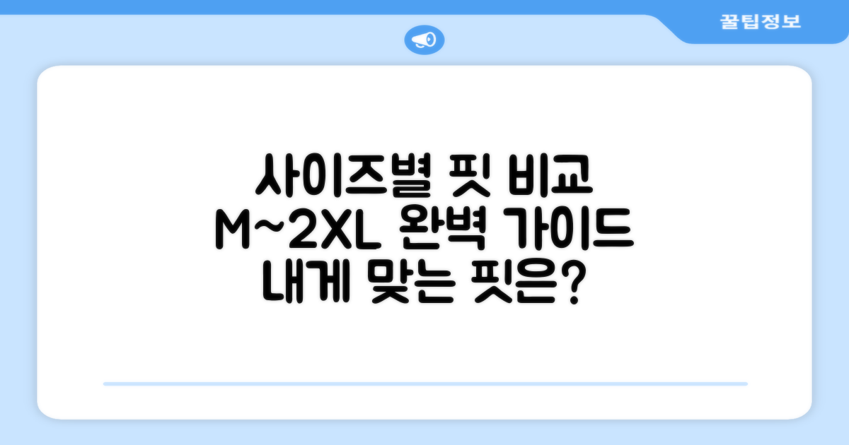 M~2XL 사이즈별 핏 비교