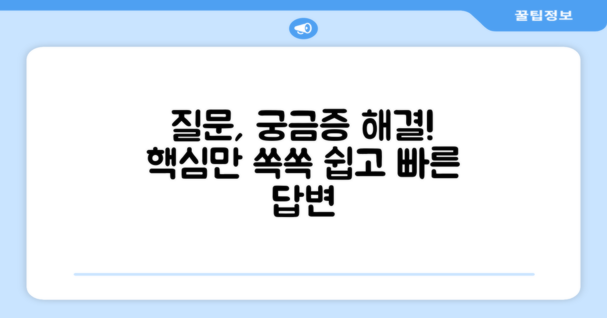 자주 묻는 질문