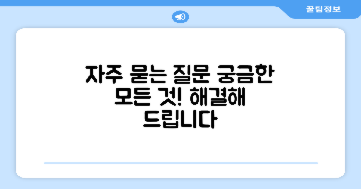 자주 묻는 질문