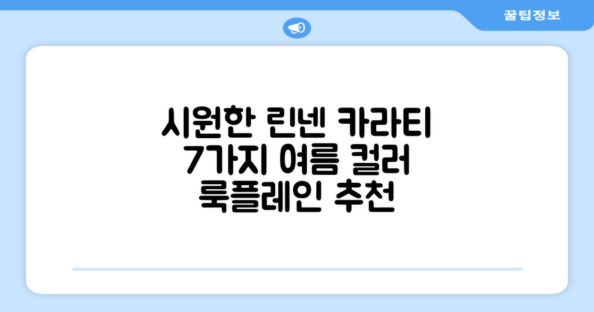 룩플레인 시원한 여름 린넨 반팔 니트 카라 티셔츠 7color 추천 리뷰