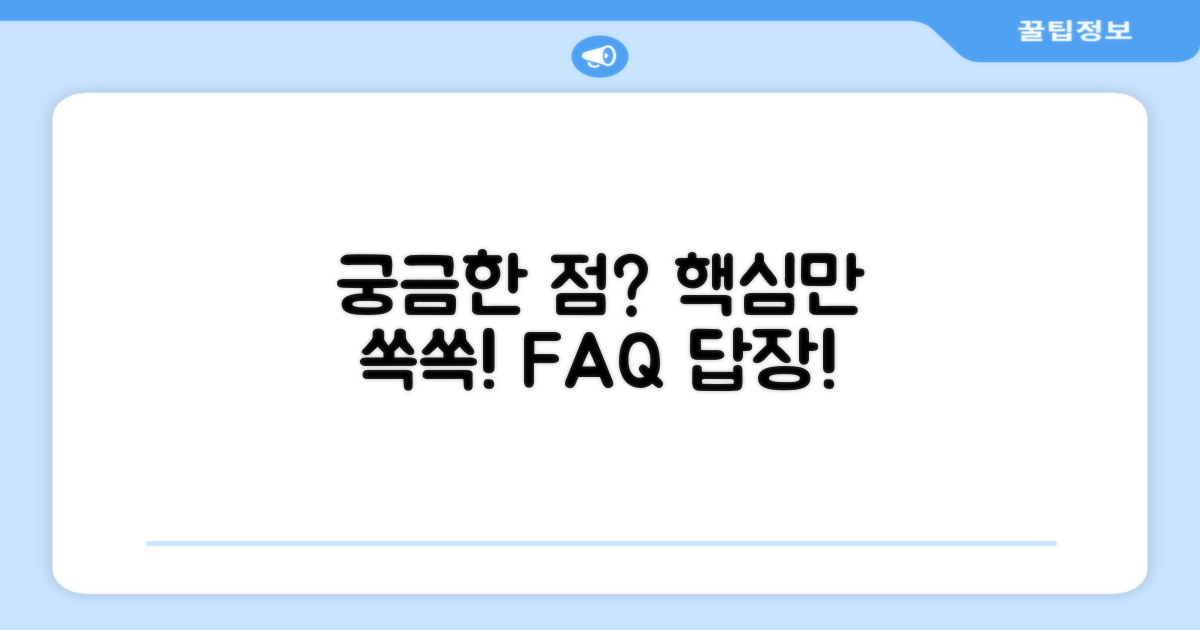 자주 묻는 질문