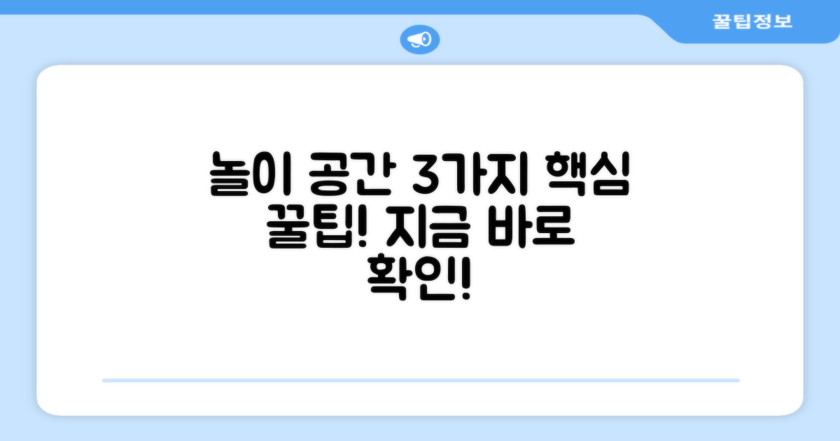 3가지 놀이 공간
