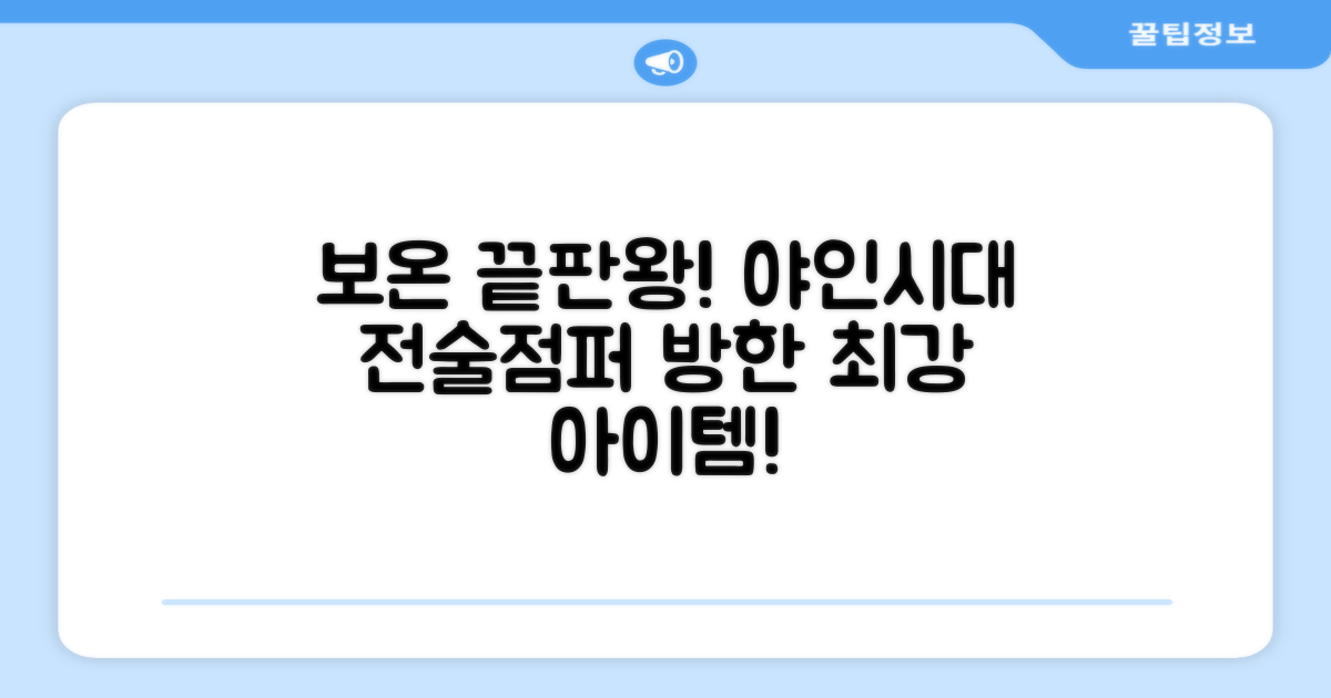 보온성 끝판왕! 야인시대 멀티전술 방한점퍼