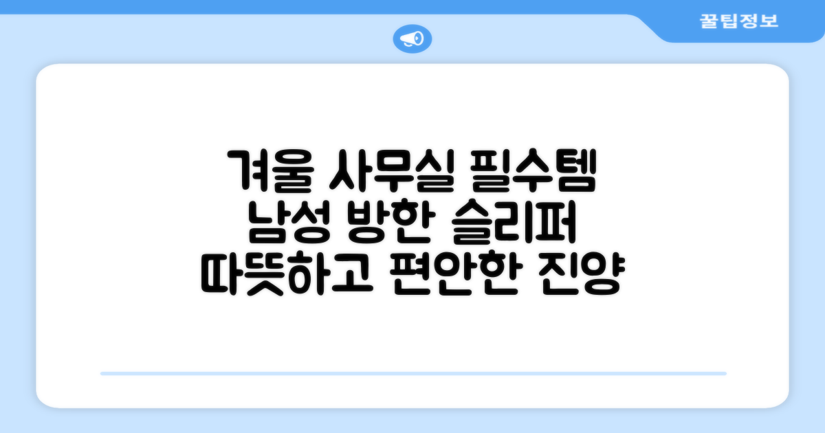 남성용 방한슬리퍼 겨울 사무실 슬리퍼 기모안감 편한신발 진양 추천 리뷰