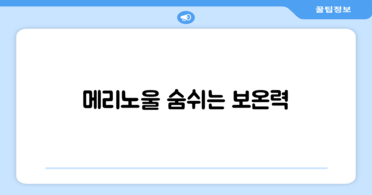 메리노울 소재, 통기성과 보온의 조화