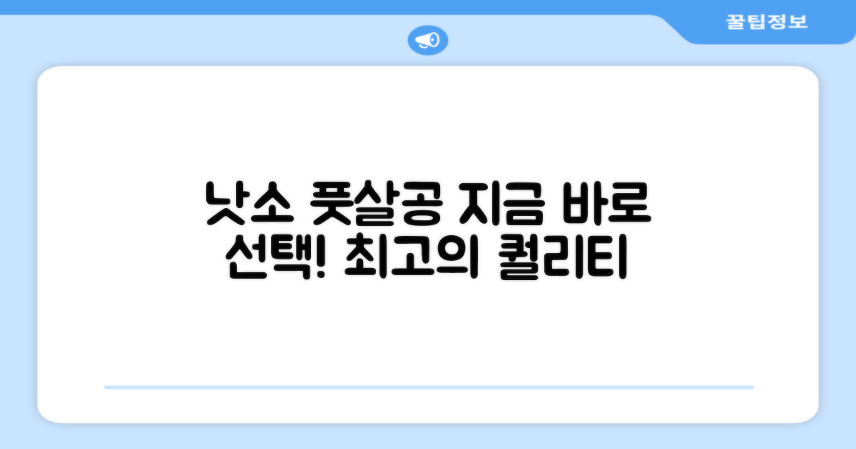 낫소 풋살공, 바로 선택하세요!