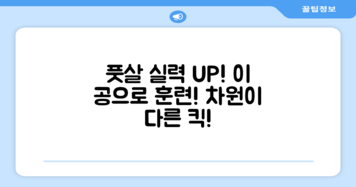 풋살 실력, 이 공으로 키우세요