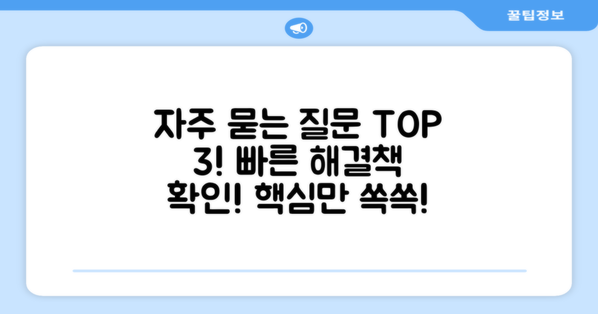 자주 묻는 질문