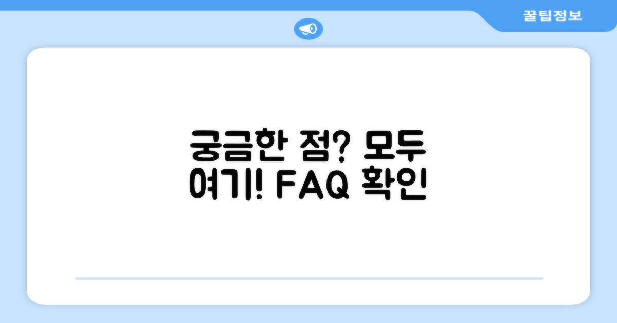 자주 묻는 질문