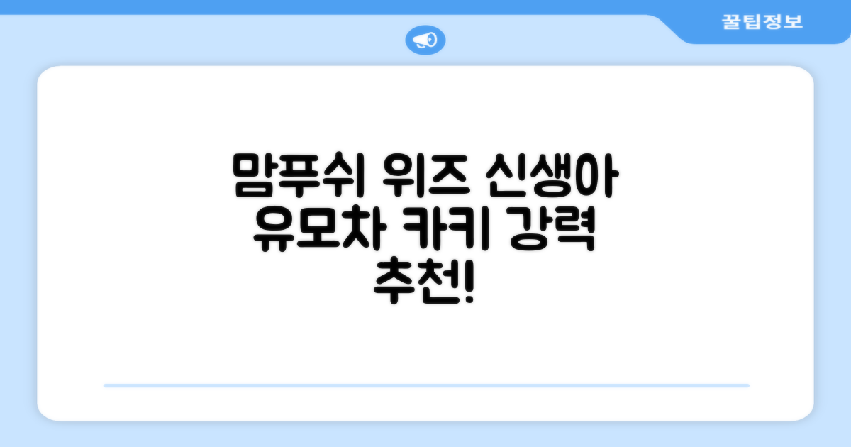 맘푸쉬 위즈 절충형 신생아 아기 유모차, 카키 추천 리뷰