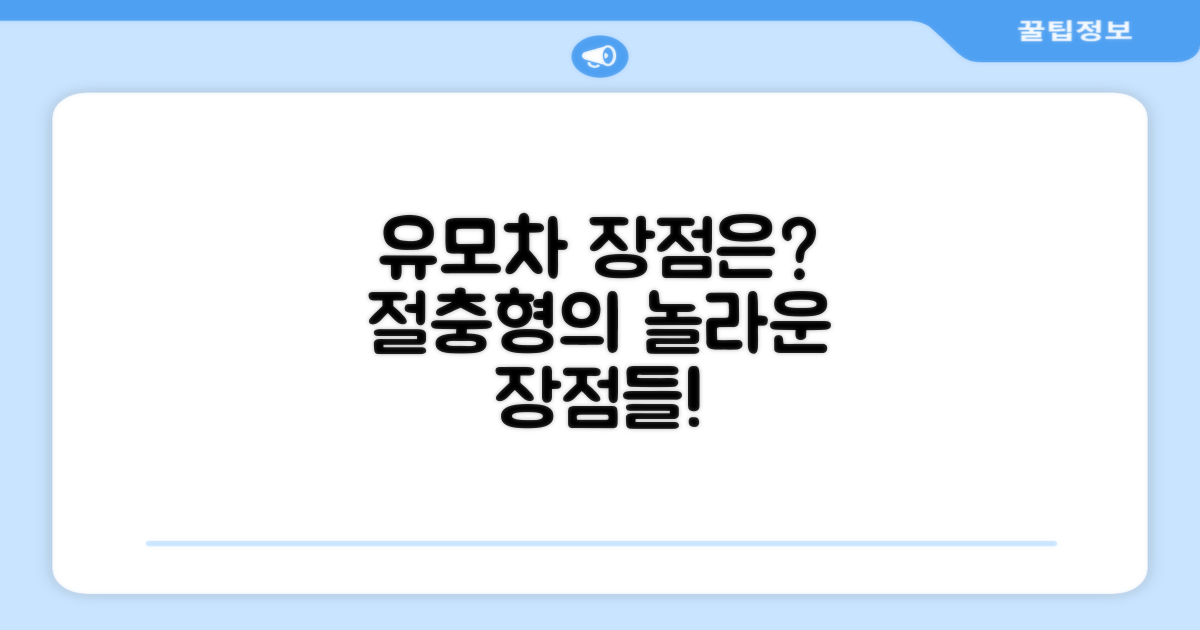 절충형 유모차, 장점은?