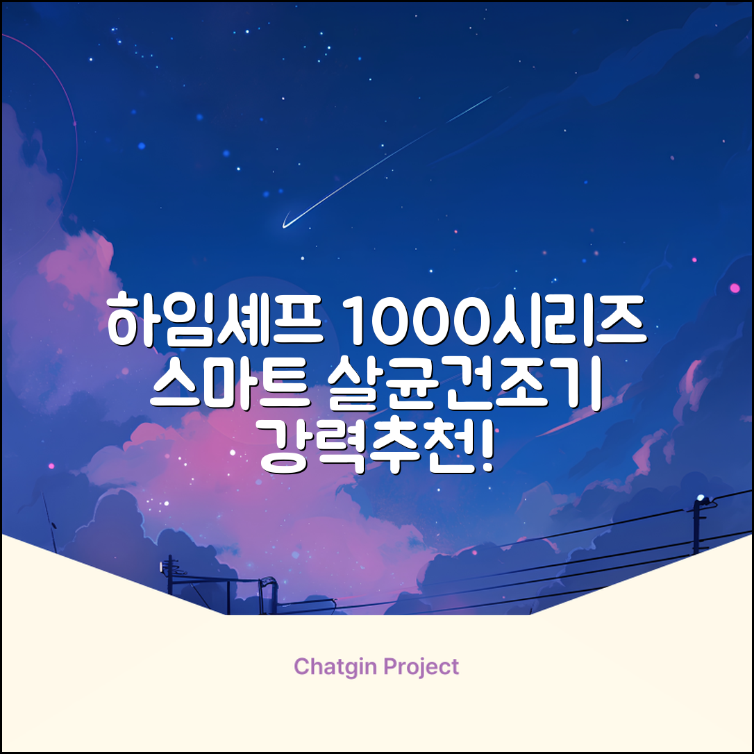 하임셰프 완전자동 음성안내 스마트 식기살균건조기 1000시리즈 추천 리뷰